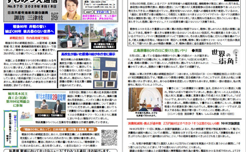 No.370 2025年8月18日