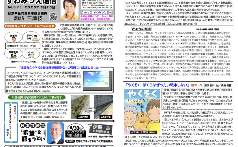 No.371 2025年8月25日