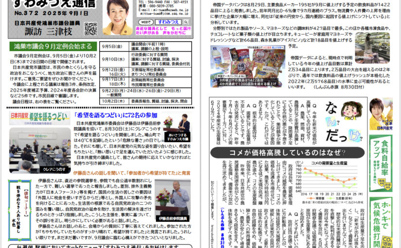 No.372 2025年9月1日