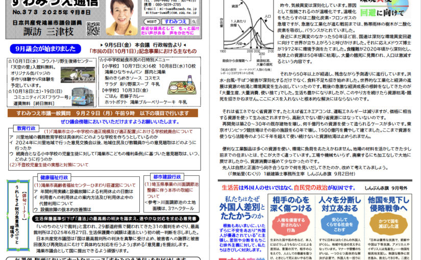 No.373 2025年9月8日