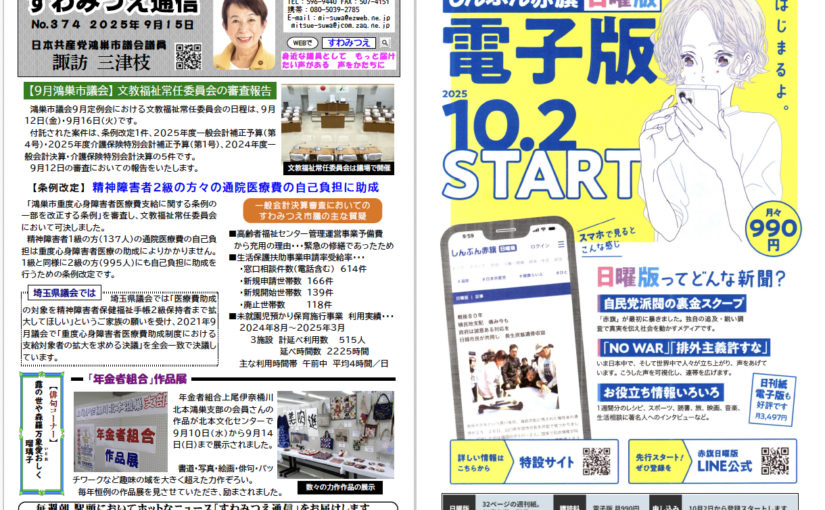 No.374 2025年9月15日