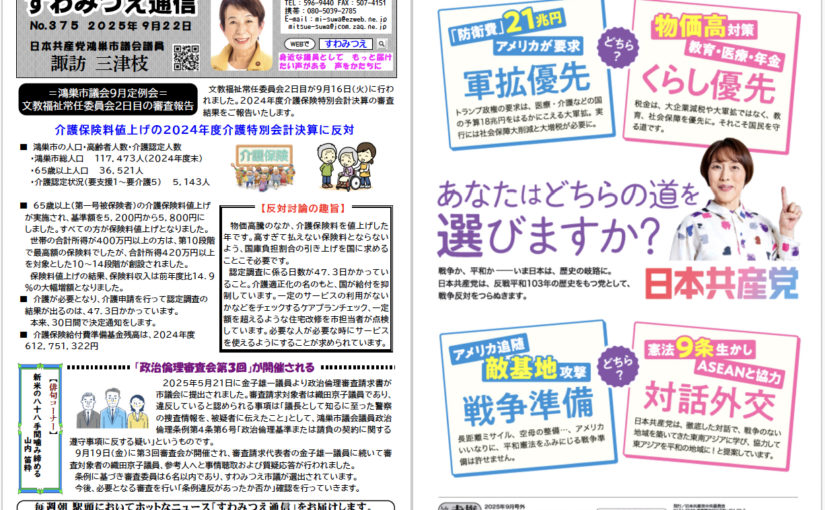 No.375 2025年9月22日