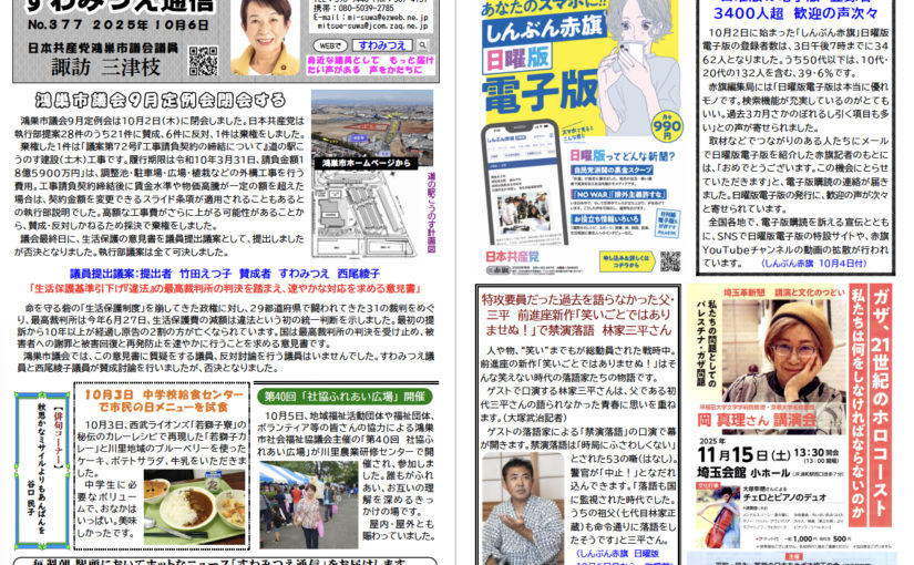 No.377 2025年10月06日