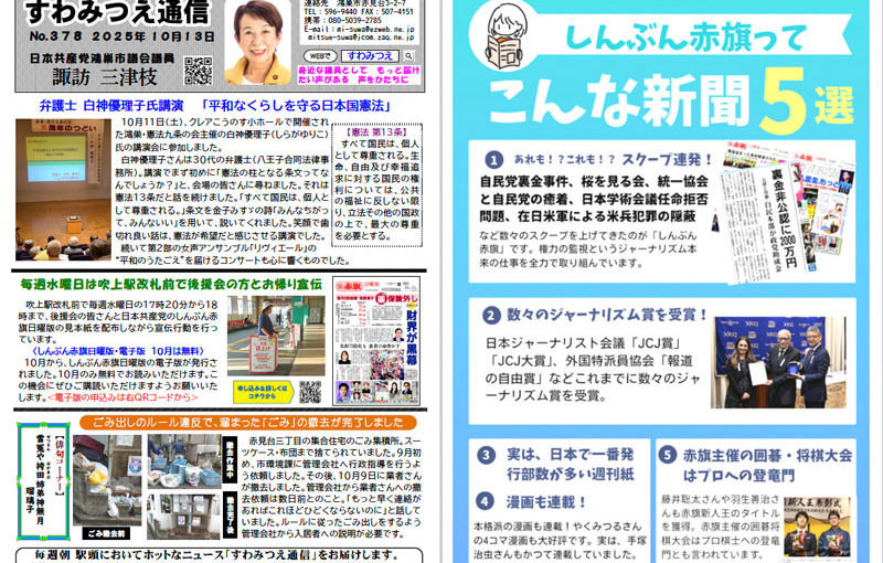 No.378 2025年10月13日