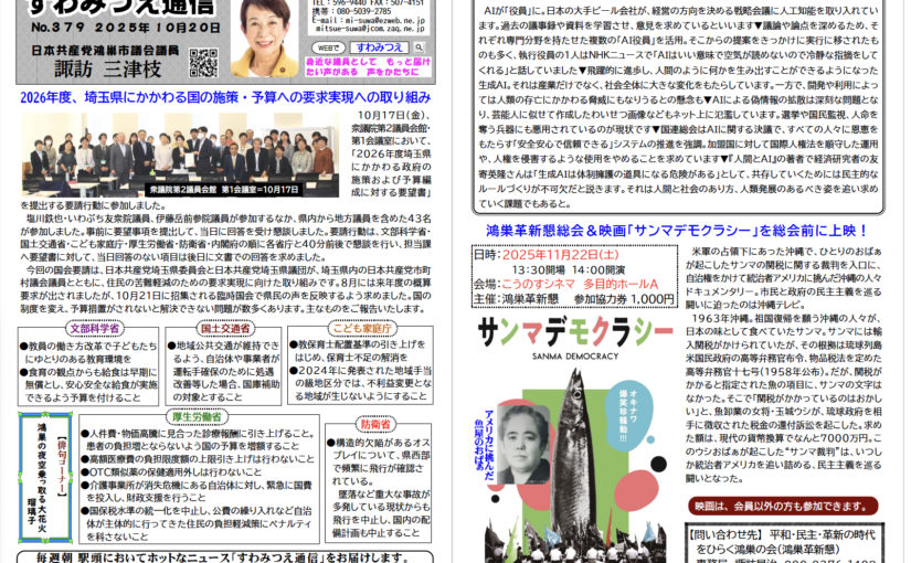 No.379 2025年10月20日