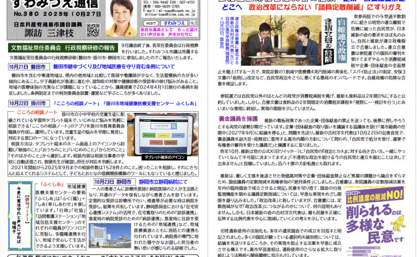 No.380 2025年10月27日