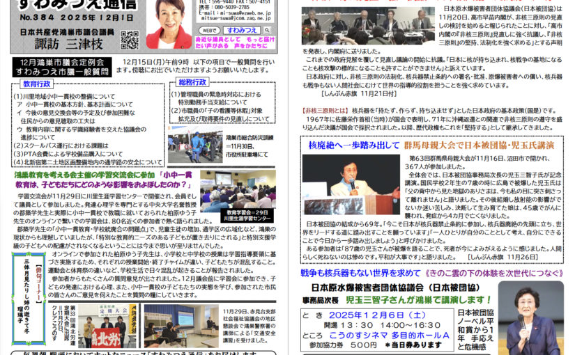 No.384 2025年12月1日