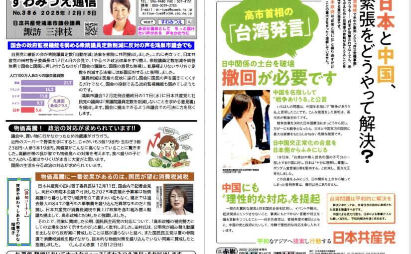 No.386 2025年12月15日