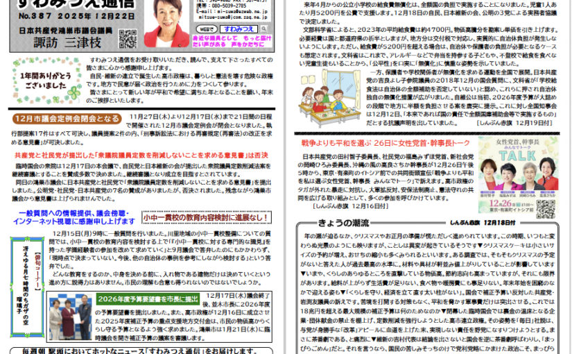 No.387 2025年12月22日