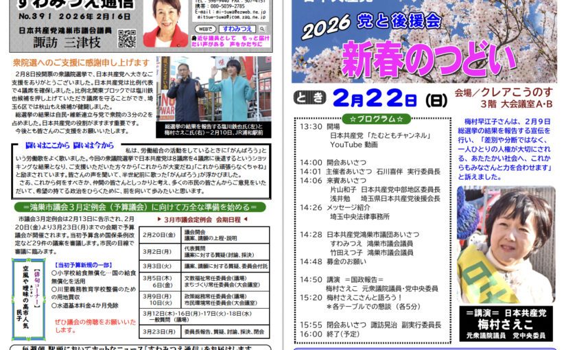 No.391 2026年2月16日