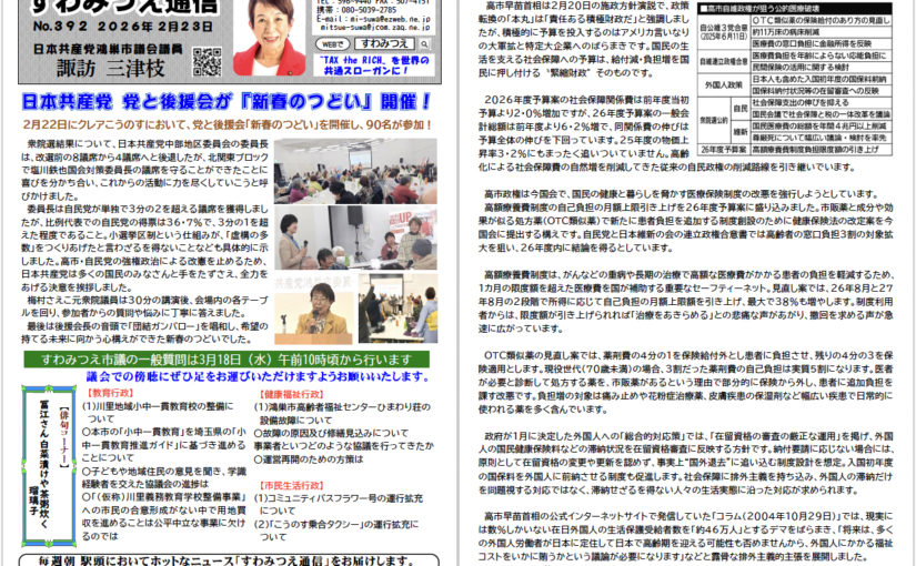 No.392 2026年2月23日