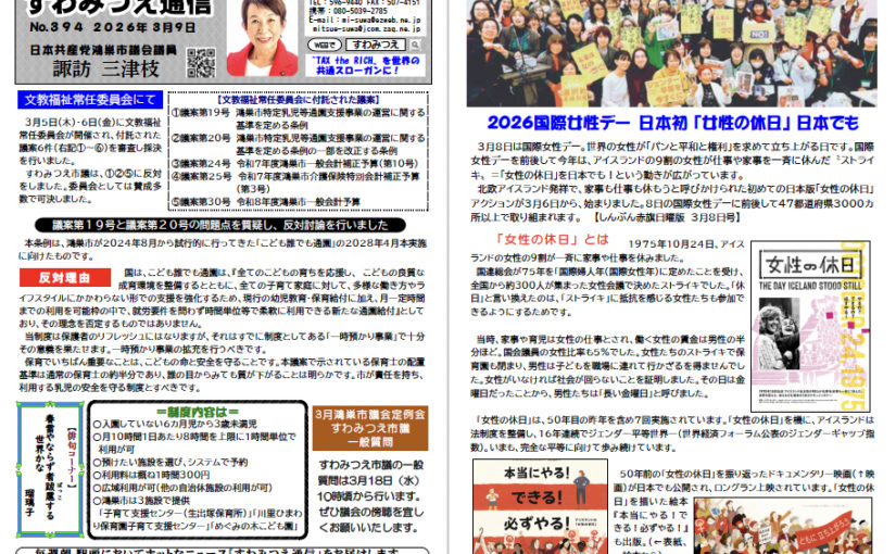 No.394 2026年3月9日